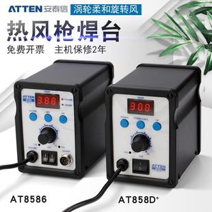 安泰信热风枪电烙铁二合一数显热风拆焊台电焊台AT8586/AT858D+