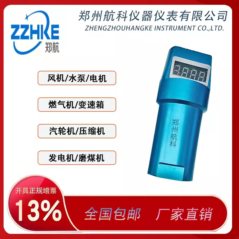 CVSX863A  数显一体化振动变送器 振动传感器 现场显示郑州航科