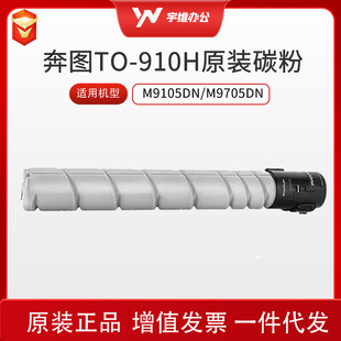 910HK碳粉适用于M9105DN 奔图原装 910XK M9705DN 墨粉盒TO