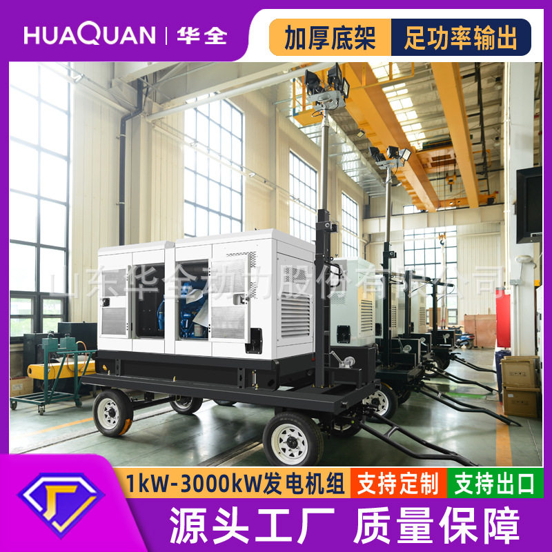 灯塔发电机组50kW户外野外施工应急移动照明塔柴油发电机三相380V