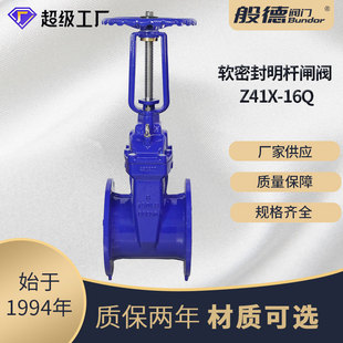 软密封明杆闸阀Z41X 16Q铸铁法兰弹性座闸阀国标德标手动阀门厂家