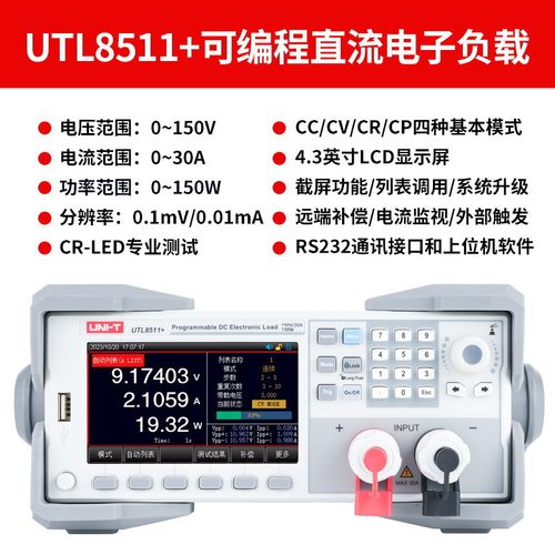优利德直流电子负载智能4.3英寸TFT液晶高性价UTL8511+/UTL8512+