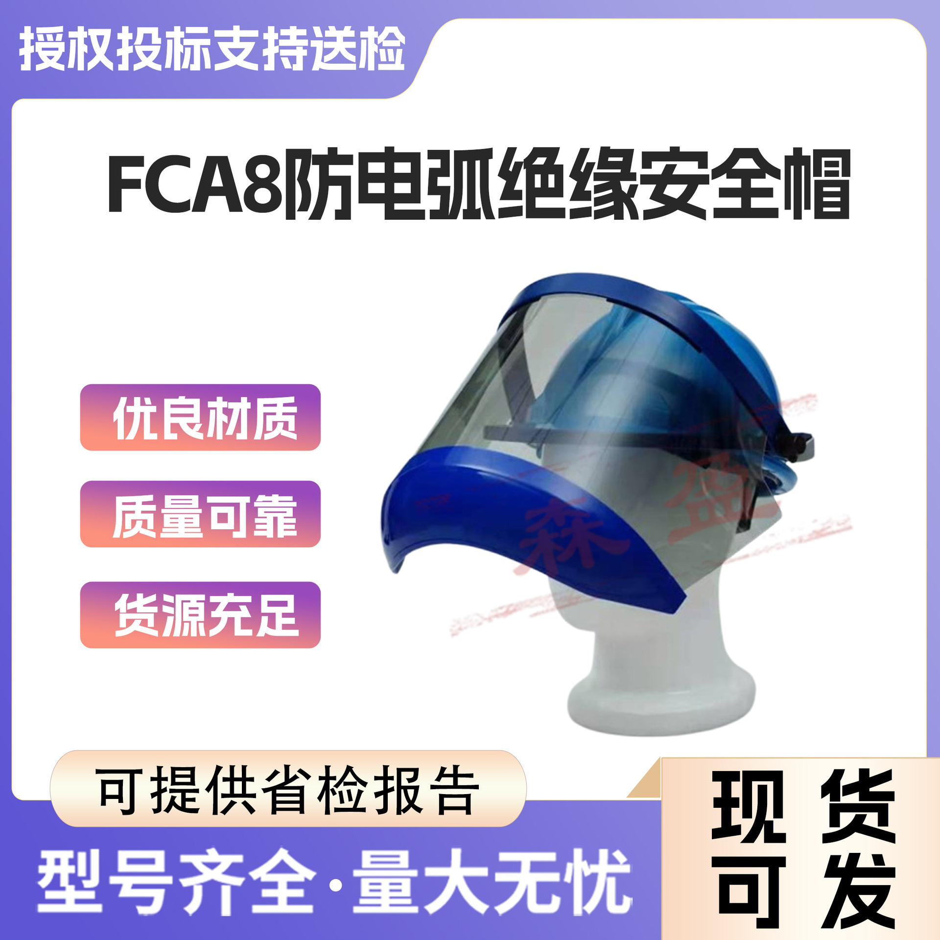 带支架防护面罩头盔FCA8防电面罩11CAL防电弧安全帽