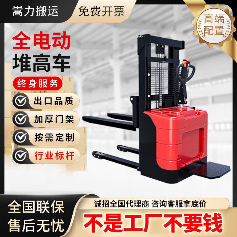 步行式全自动堆垛车站驾1.5吨液压装卸堆垛双起升叉车电动堆高车