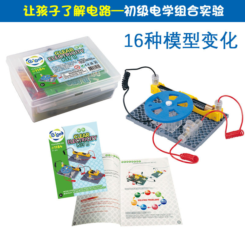 1184教材电学组基础电路套装幼儿园早教机构培训教具