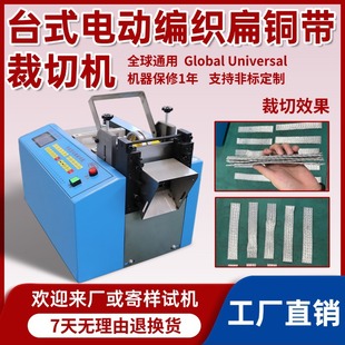台式电动编织扁铜带裁切机小型自动铁丝切断机镍钛丝高精度横切机