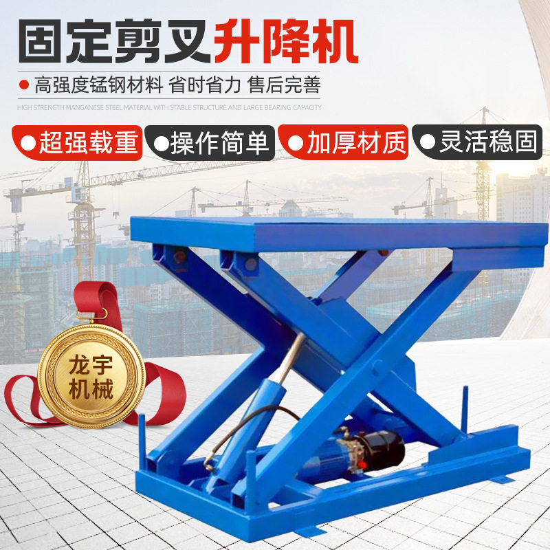 仓库仓房货物提升机大吨位液压升降平台卸货平台固定剪叉式升降机,搬运/仓储/物流设备,立体仓库设备,淘宝优惠券,粉丝福利购,淘宝优惠卷