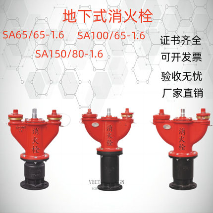 室外消防栓地下式SA65*65-1.6加密型 调压式  稳压型SA100/65-1.6