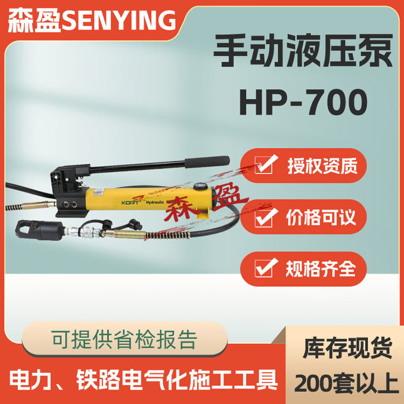 手动液压油泵KORT手动液压泵HP-700高压手动泵手动液压高压泵,五金/工具,其他液压工具,淘宝优惠券,粉丝福利购,淘宝优惠卷