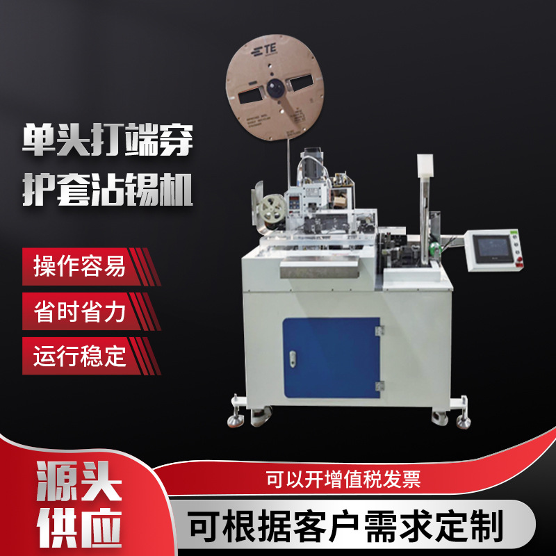 电线剥皮剥线裁切线扭线浸锡机  厂家 单头打端穿护套沾锡机