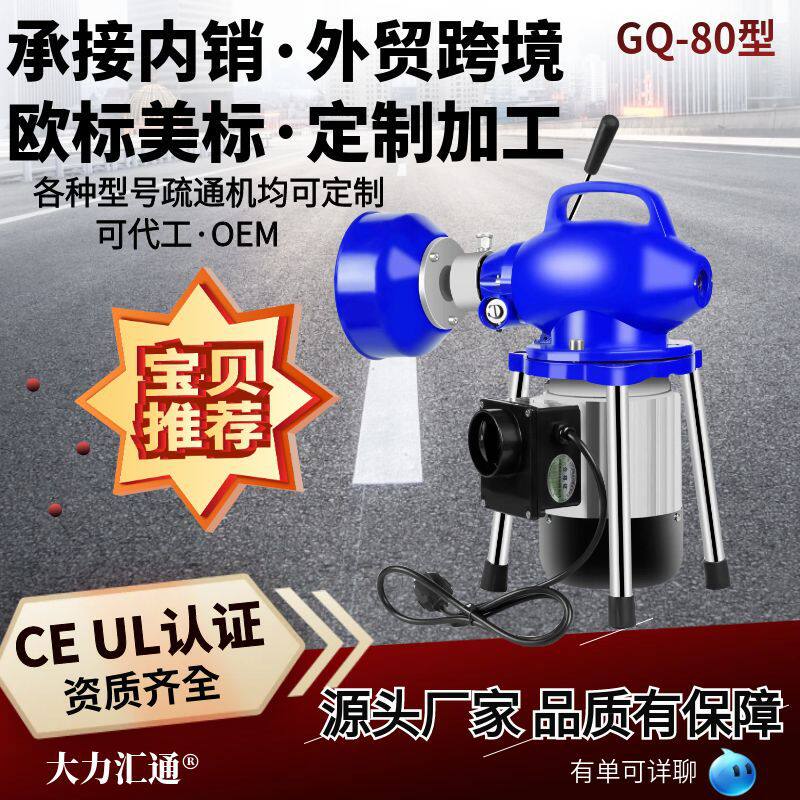 管道疏通器电动马桶疏通器下水道疏通机器家用通下水道疏通神器80