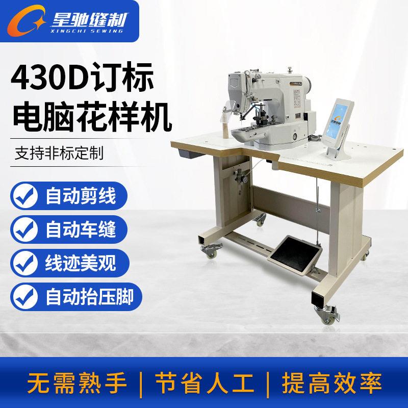 工业缝纫机430D订标电脑花样机手袋服装帽子手袋标类缝纫机