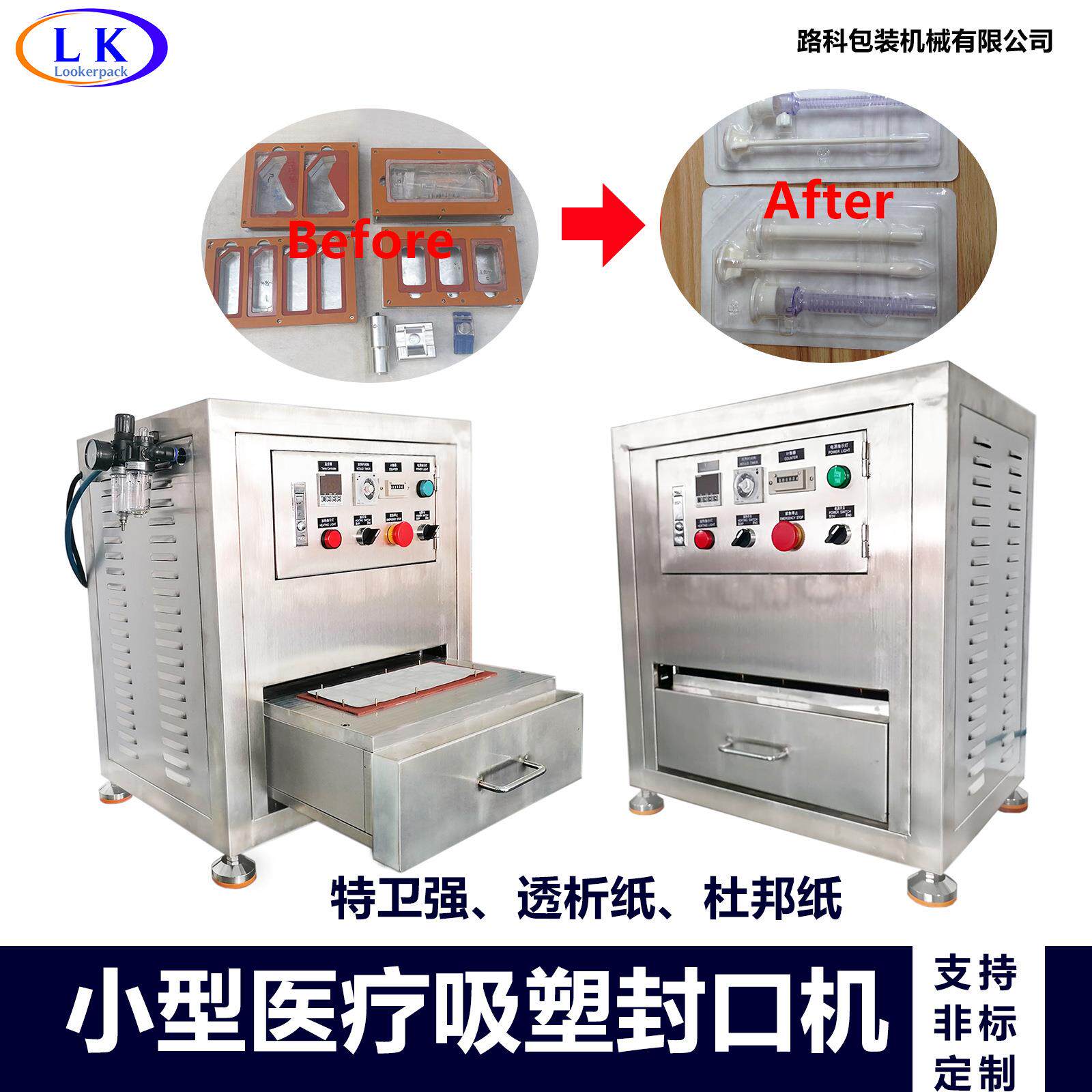 美容针、美容仪等医美产品无尘防潮防菌实验室热合吸塑封口机