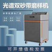 光谱砂带机双砂带机SDJ 自带吸尘 2金属工件粗磨岩相研磨柜式