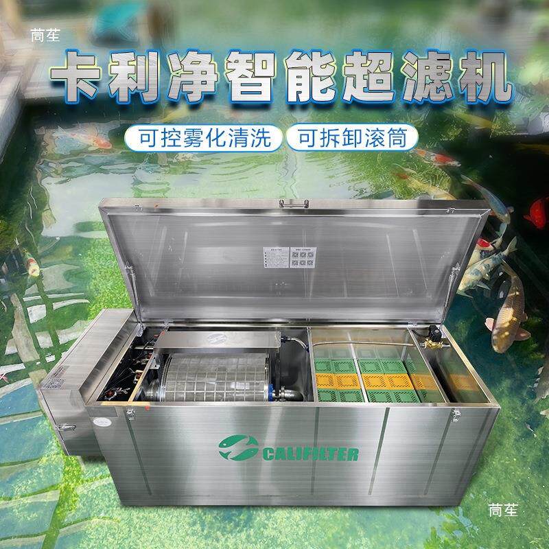 卡利净锦鲤鱼池过滤器全自动微滤机滤机净水循环水过滤系统