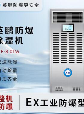 (GYPEX) 防爆除湿机 除湿量8KG/H BCF-8.0TW工业可调温抽湿机