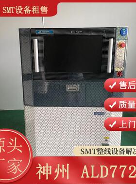 阿立德ALD7727D在线全自动光学检测仪电路板检测设备可租可售