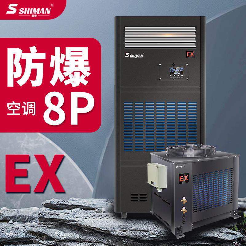降温防爆空调工业调温空调蓄电池室仓库危险品储能喷漆房柜机