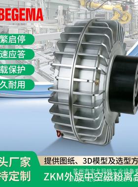 ZKM外旋中空磁粉离合器收卷张力控制器调节 气胀轴纠偏器现货供应