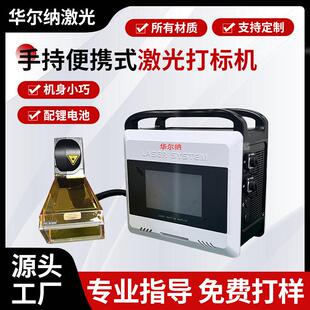 便携式手持式激光打标机金属塑料打码机二维码锂电池激光喷码机