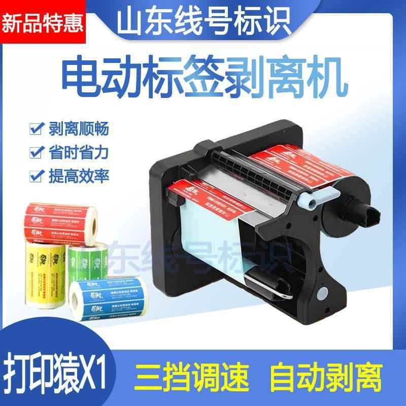 打印猿X1自动标签剥离器剥标机外卖封口贴不干胶纸快递单分离电动