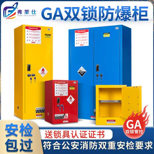 00100爆火柜易燃易爆危爆险品储存柜GA/T73双锁防化学品安全柜防
