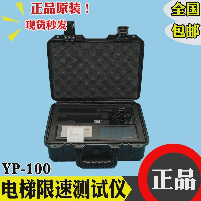 电梯限速器测试仪 限速器校验仪 检测仪 YP-100 电梯评审送打印纸