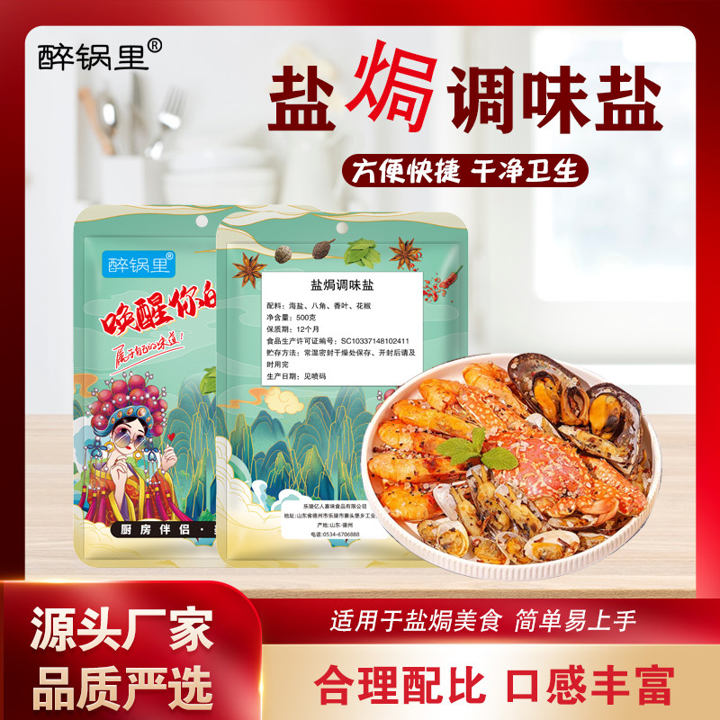 大粒海盐盐焗调味料海鲜盐焗鸡猪肝海盐大颗粒盐焗料香料