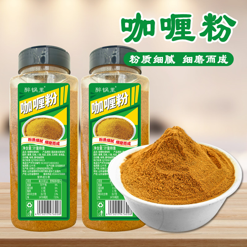 【咖喱粉】家用营养咖喱粉土豆牛腩牛肉调味美味浓香细腻厨房调料