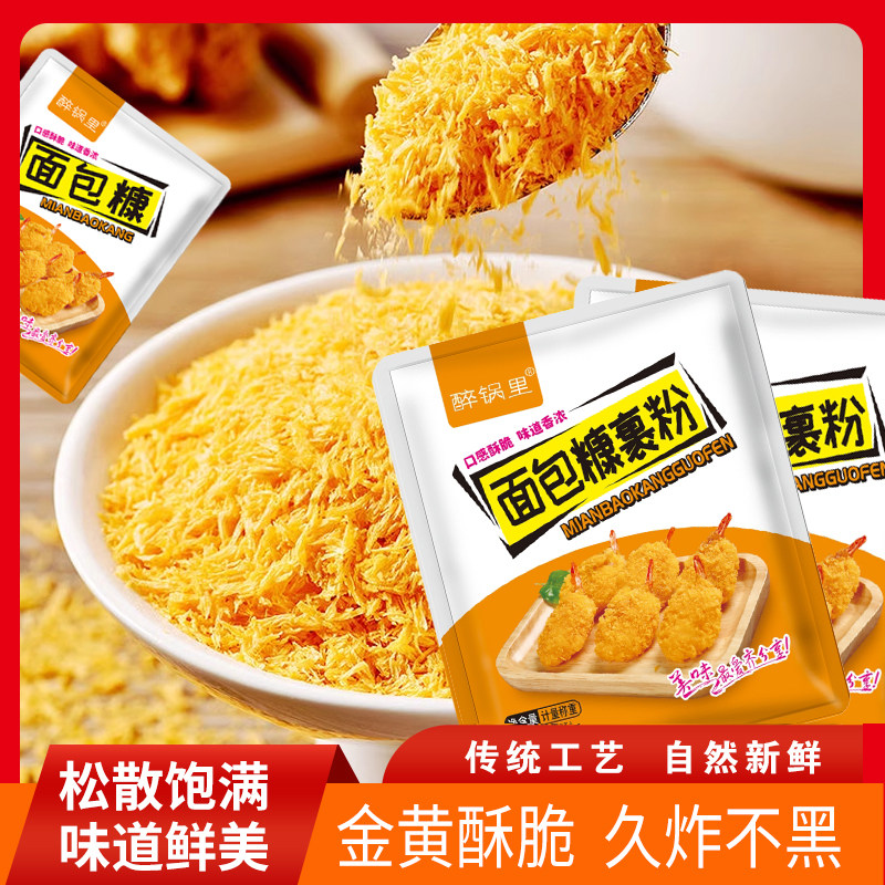 面包糠家用油炸金黄酥脆炸香蕉南瓜饼炸鸡排裹粉烘焙调味面包屑