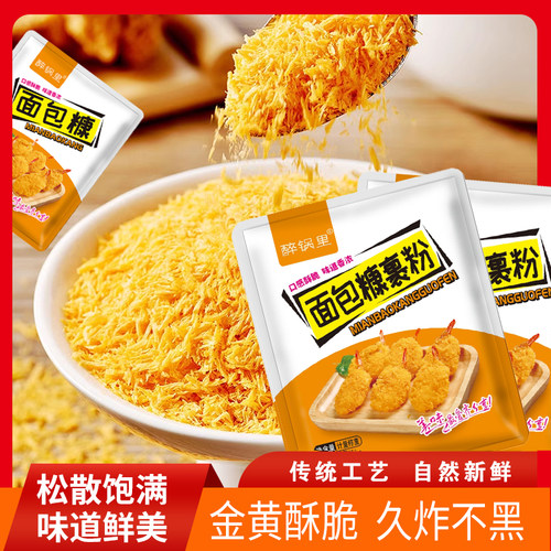 金黄酥脆面包糠裹粉油炸