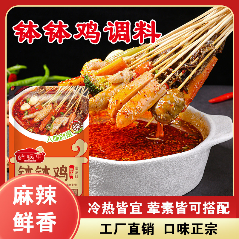 钵钵鸡调料四川特色麻辣鲜香一泡即食小白变大厨夏日冷吃口味正宗