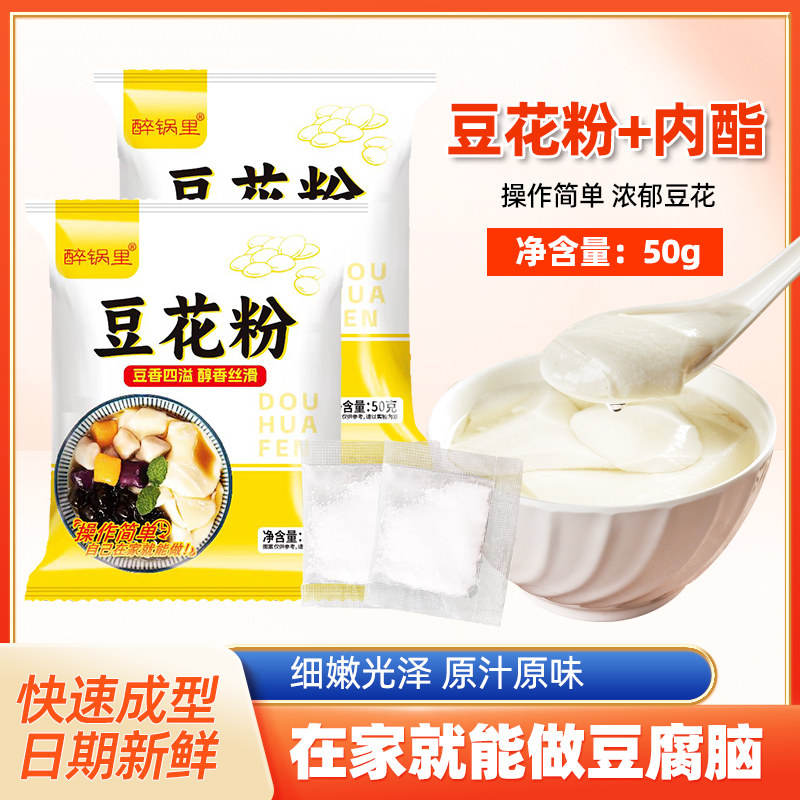 【送内酯】豆花粉豆腐脑家用即食早餐豆腐花原汁原味速溶快速成型