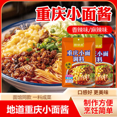重庆小面调料拌面酱麻辣鲜香料包