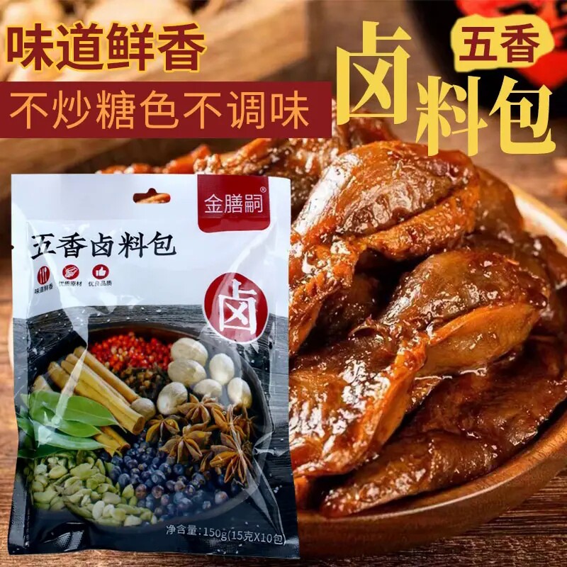 【配料表很干净】五香卤料包香浓卤猪蹄猪头肉牛肉鸭脖卤水调味料