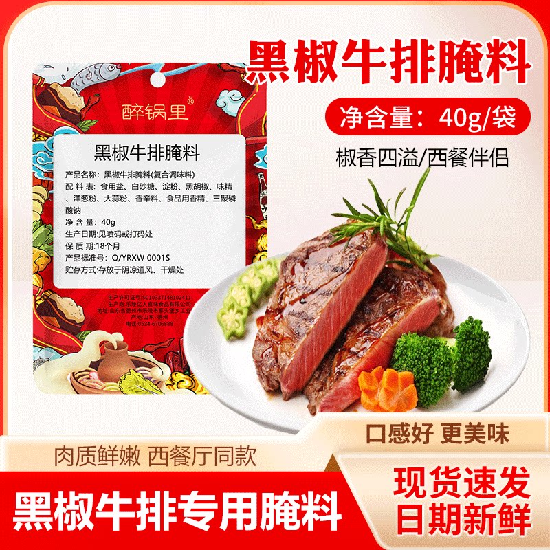 正宗法式黑椒牛排腌料汁黑胡椒汁烤肉腌料汁腌肉烧烤调料调味汁