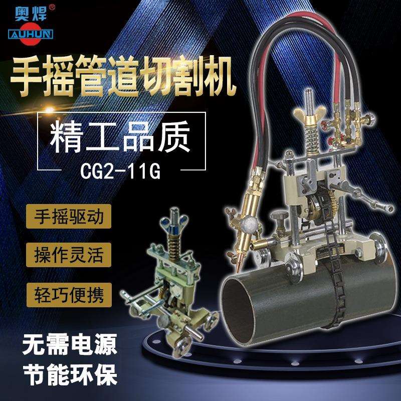 广东管道切割坡口机CG2-11G手摇管道气割机链条式钢管火焰切割机