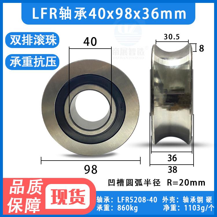 UV型带槽轴承LFR5208-40导轨滚轮滑轮40*98*36