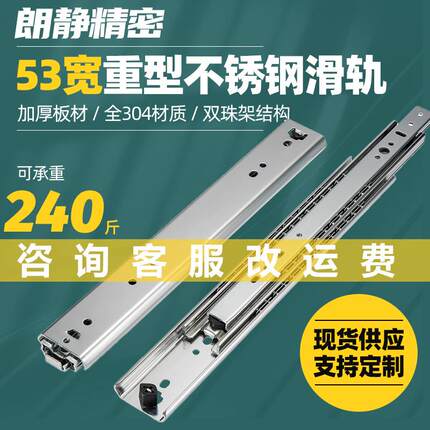 53宽重型不锈钢滑轨户外用304不锈钢导轨5302S承重工业抽屉滑轨