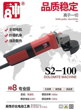 【货号05406】神八s2-100 9523款角磨机