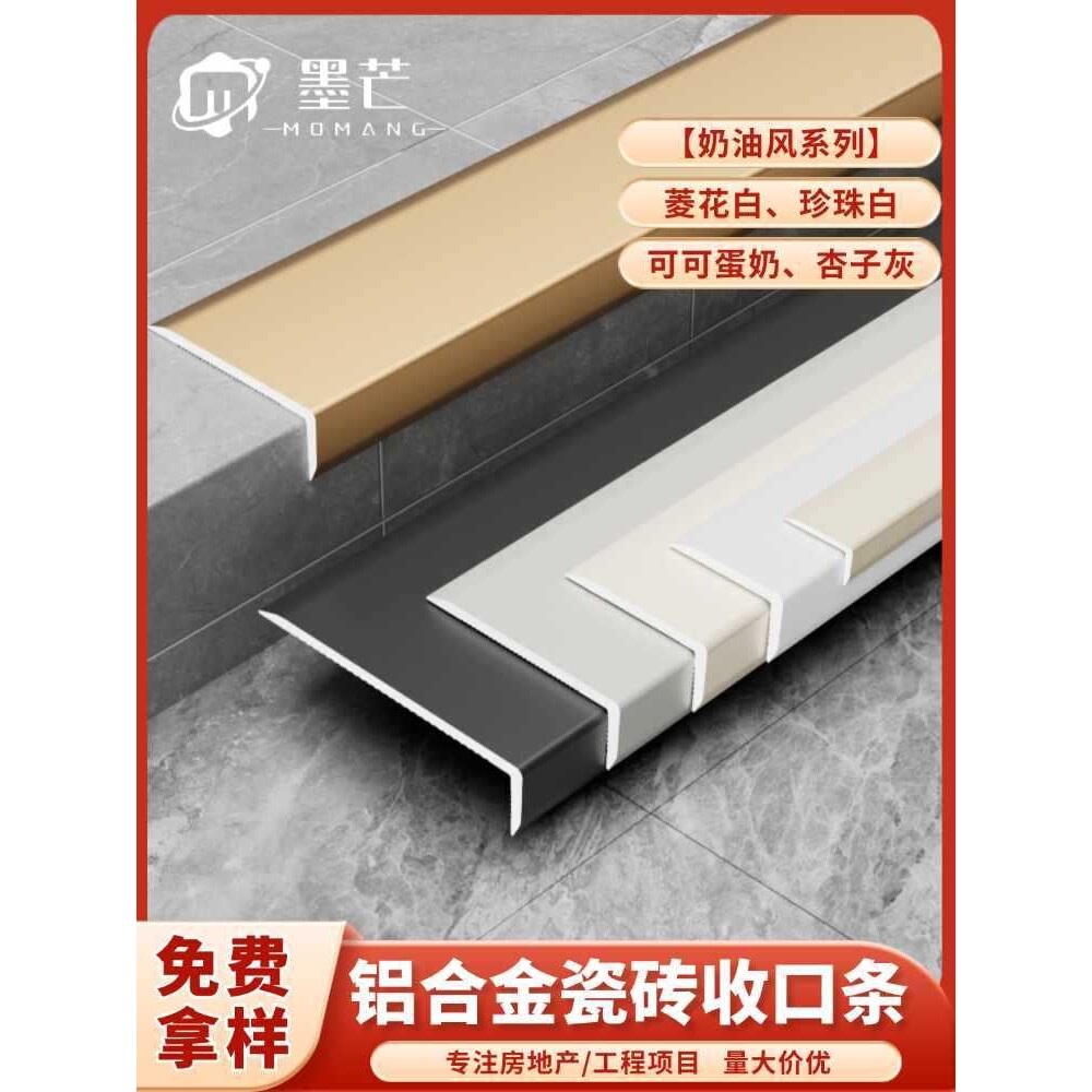 ?l型铝合金收边条7字收口条瓷砖大直角线条金属装饰条木地板压边