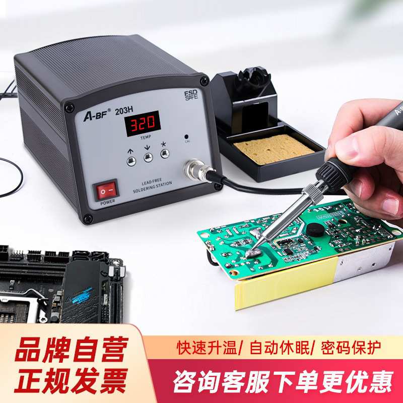 ABF不凡203H/205H高频焊台涡流焊台90W150W自动送锡大功率电烙铁