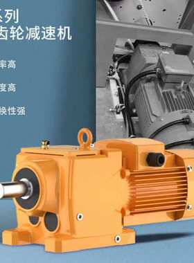 星光传动R137RF137系列/强珠/国茂/速博GR139GRF139系列斜齿轮减