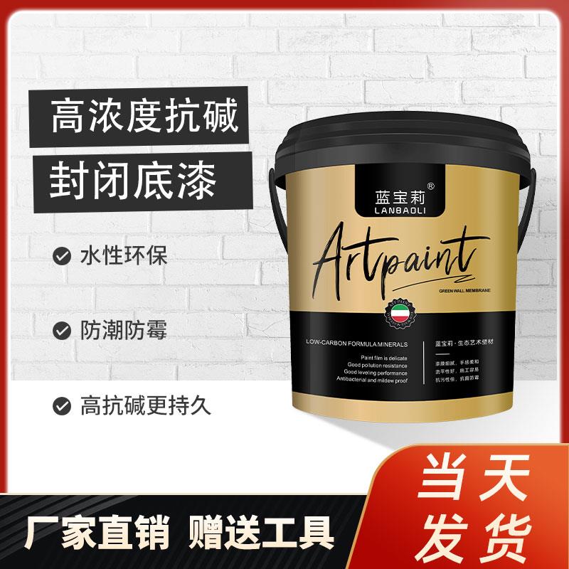 内外墙抗碱封闭底漆渗透型墙固基膜艺术涂料防潮防霉加固漆