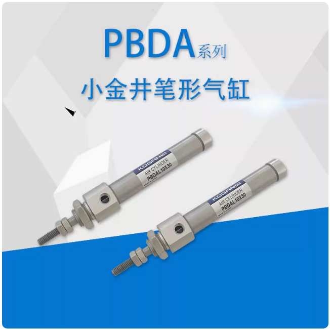 小金井气缸PBDA/PBDAS6X10X15X16X20X25X30X40X45X50X60-1A-M-3-7