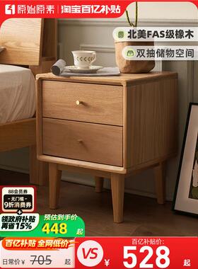 余弦全实木床头柜橡木两抽斗柜北欧简约卧室储物柜边柜F8024