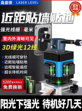 绿光16线贴地仪4D水平仪高精度强光8线12线细线贴墙仪一体机室外