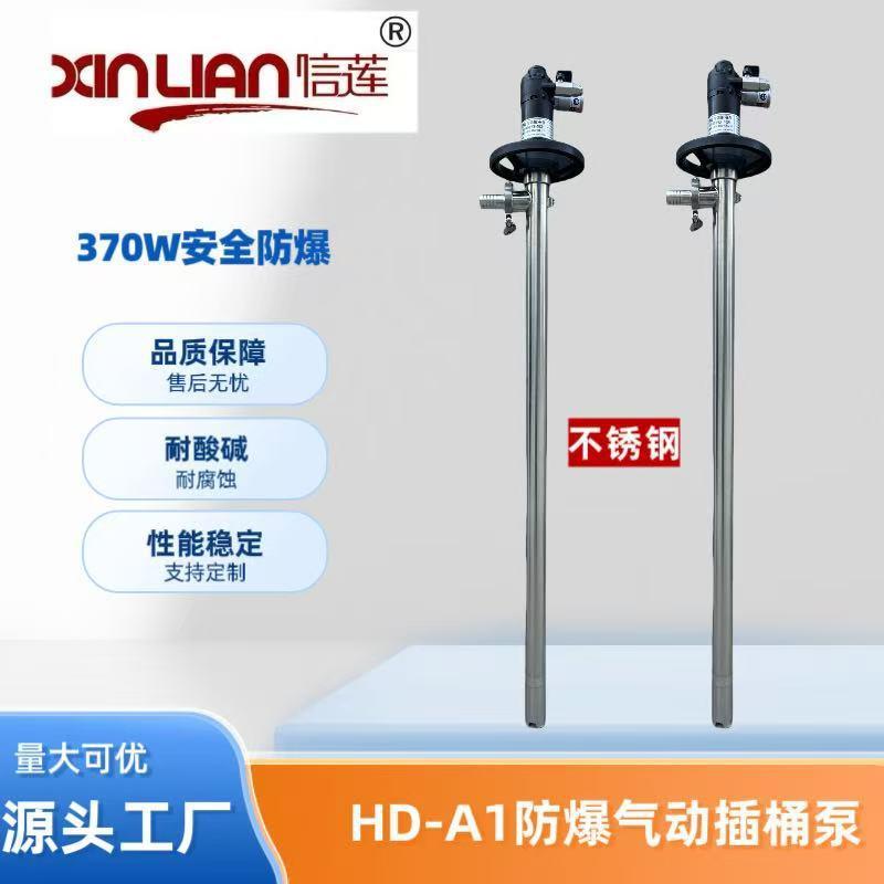 不锈钢气动油桶泵HD-A1+SS304-700防爆气动插桶泵手提气动抽液泵