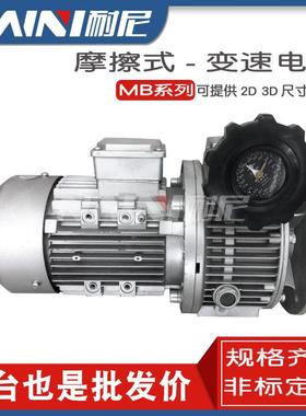 MB无极调速减速机电机立式卧式无级变速器04071522/40手动调速