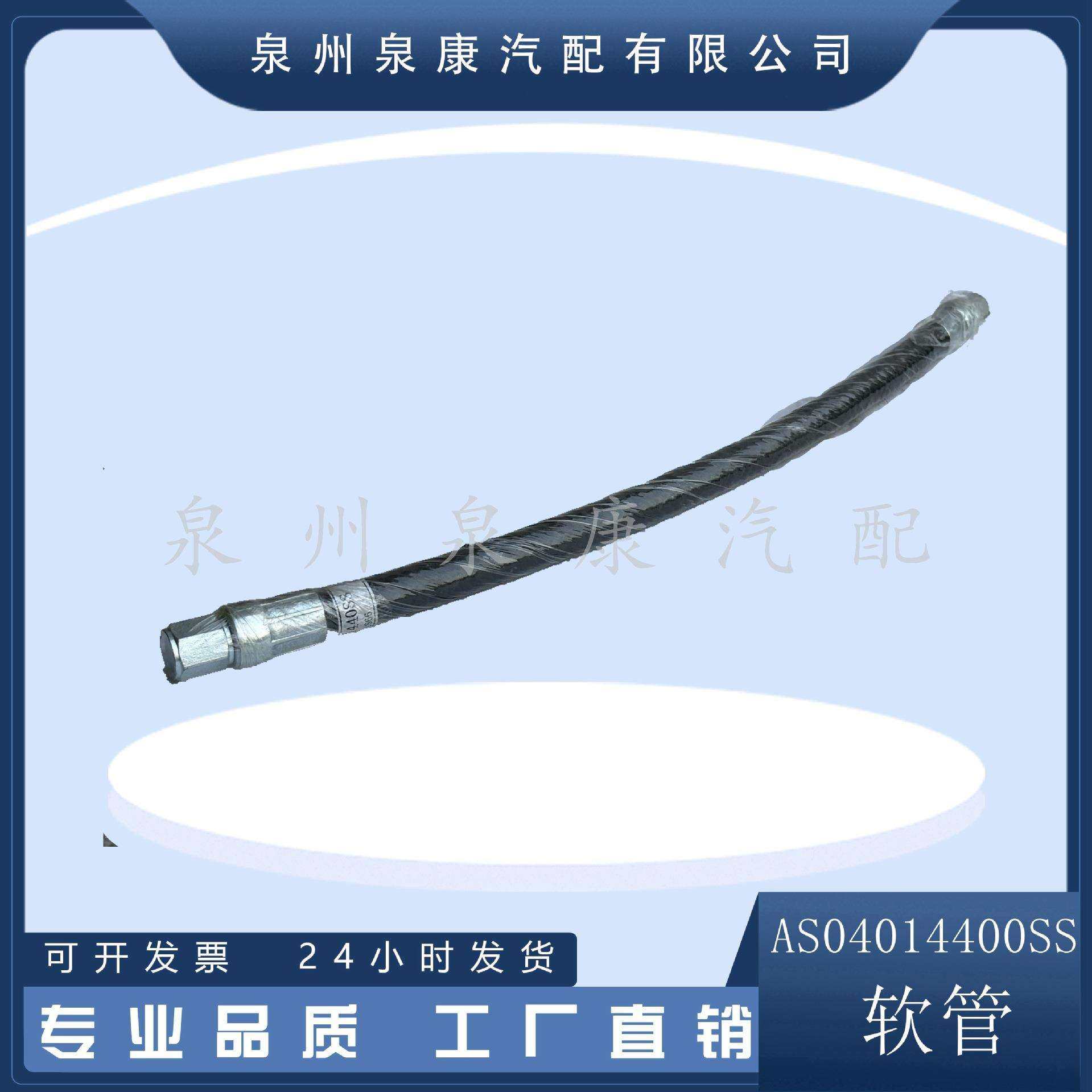 厂家直销 AS04014400SS软管 柴油机配套软管 k19 k38 nt855配件